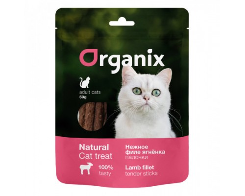 Organix лакомство для кошек "Нежные палочки из филе ягненка" 100% мясо
