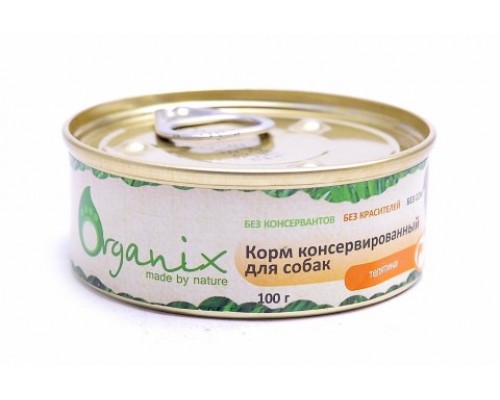 Organix Консервы для собак телятина. Вес: 100 г