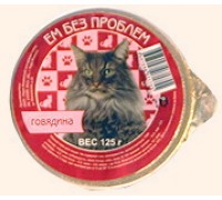 ЕМ БЕЗ ПРОБЛЕМ консервы для кошек Говядина. Вес: 125 г