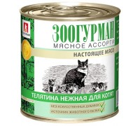 ЗООГУРМАН Консервы для котят Мясное Ассорти Телятина. Вес: 250 г
