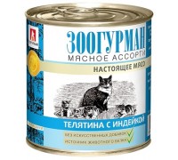 Зоогурман Консервы для кошек Мясное Ассорти Телятина с индейкой