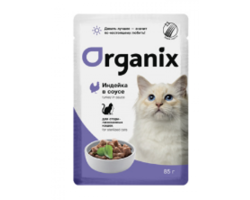 Organix Паучи для стерилизованных кошек индейка в соусе. Вес: 85 г