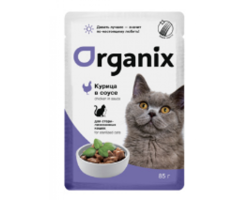 Organix Паучи для стерилизованных кошек курица в соусе. Вес: 85 г