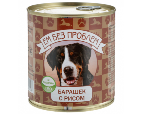 ЕМ БЕЗ ПРОБЛЕМ для собак консервы с Барашком с рисом. Вес: 750 г