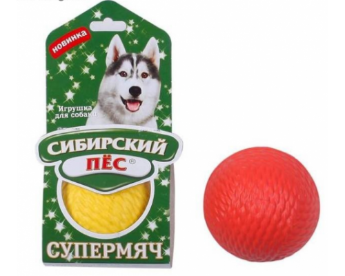 СИБИРСКИЙ ПЕС Игрушка для собаки "Супермяч D=65мм" (Без веревки)