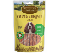 Деревенские лакомства для собак Колбаски из индейки с рисом. Вес: 85 г