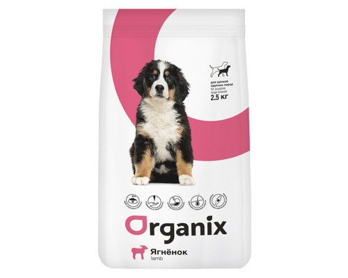 Organix сухой корм для щенков крупных пород с ягненком (Puppies Large Breeds Lamb). Вес: 2,5 кг