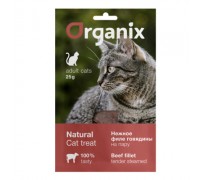 Organix Лакомство для кошек "Нежное филе говядины, приготовленное на пару" 100% мясо