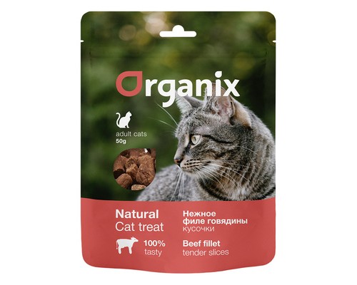 Organix Лакомство для кошек "Нежные кусочки из филе говядины" 100% мясо