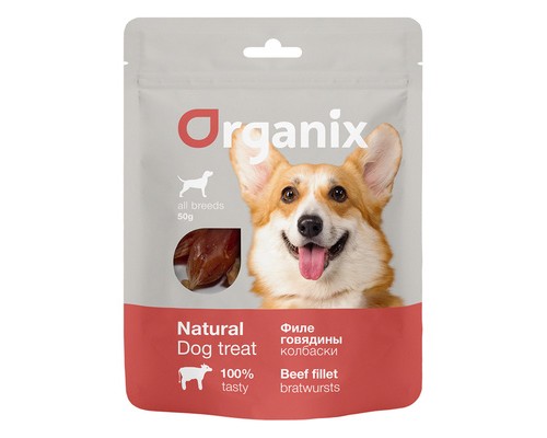 Organix Лакомство для собак "Колбаски из филе говядины" 100% мясо
