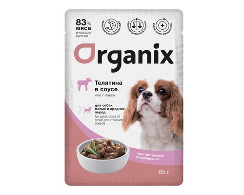 Organix Паучи для собак мелких и средних пород с чувствительным пищеварением: телятина в соусе. Вес: 85 г