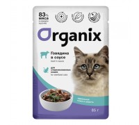 Organix Паучи для стерилизованных кошек "Идеальная кожа и шерсть": говядина в соусе. Вес: 85 г