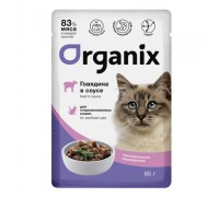 Organix Паучи для стерилизованных кошек с чувствительным пищеварением: говядина в соусе. Вес: 85 г