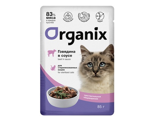 Organix Паучи для стерилизованных кошек с чувствительным пищеварением: говядина в соусе. Вес: 85 г