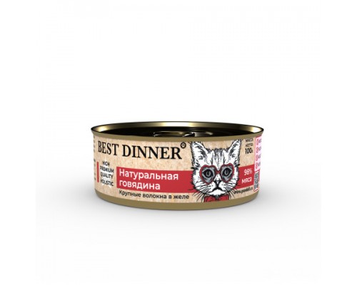 Best Dinner High Premium консервы для кошек "Натуральная говядина". Вес: 100 г